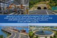 توسعه زیرساخت و محیط‌زیست؛ مهم‌ترین اولویت‌های گیلان
