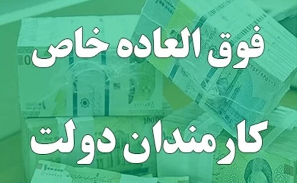 تصویب فوق‌العاده شغل (خاص) ۱۱ تا ۱۵ میلیونی در آموزش و پرورش